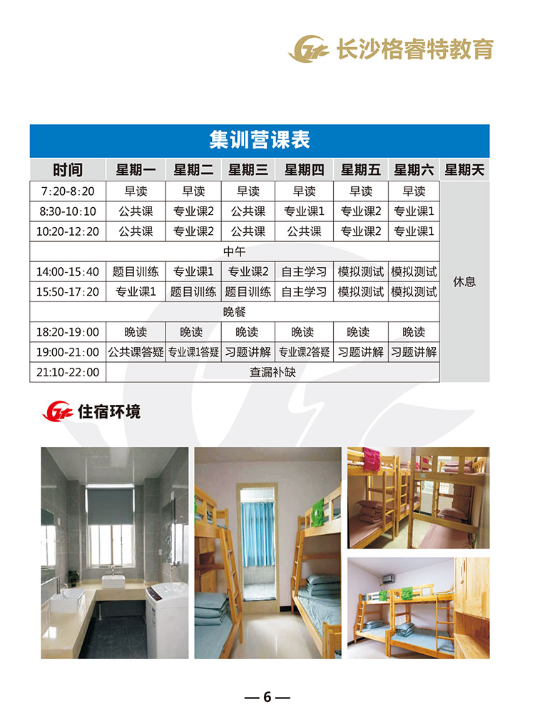 格睿特教育2025年专升本招生简章11-12_06.jpg