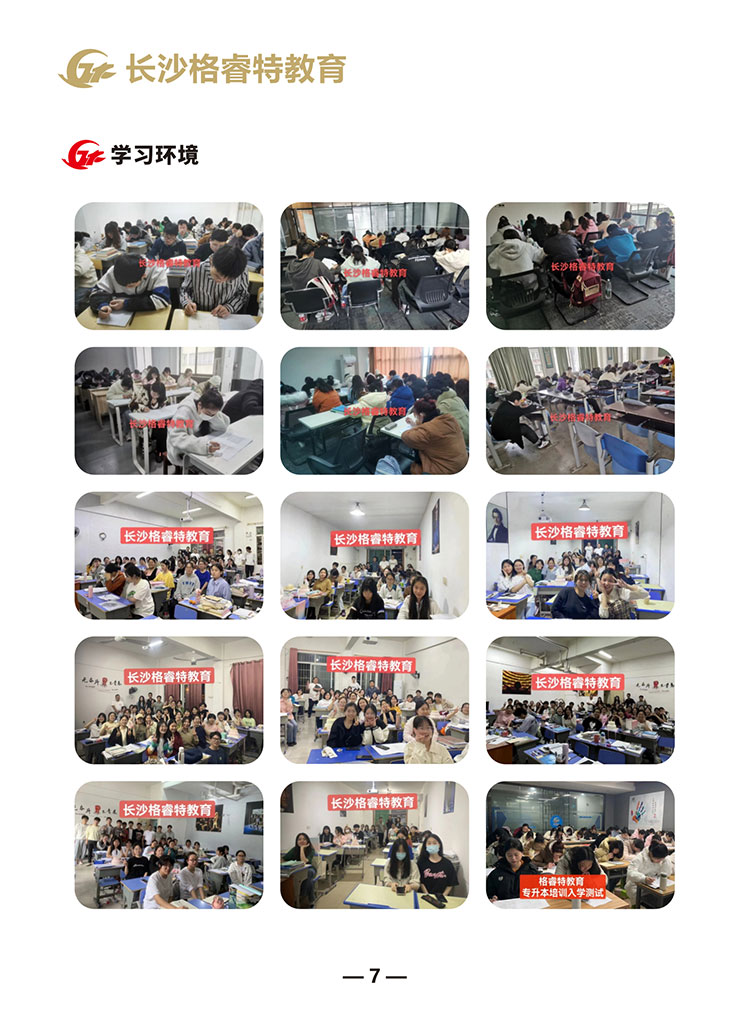 格睿特教育2025年专升本招生简章11-12_07.jpg